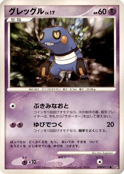 Japanese Secret of the Lakes [1st-Edition] Croagunk [1st-Edition] Pokémon card